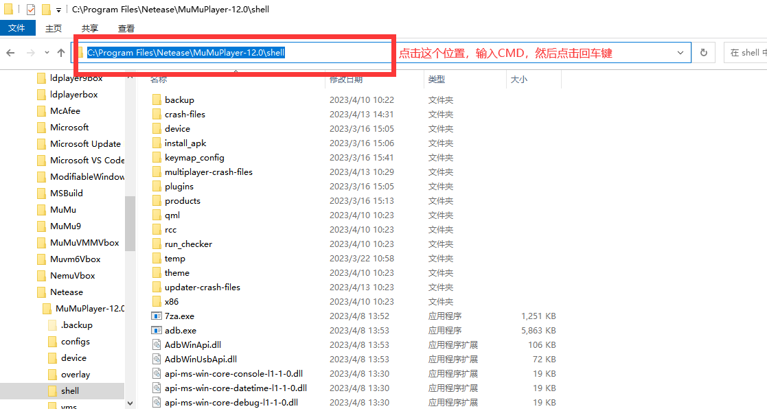 MuMu模拟器安装目录shell文件夹中用cmd打开adb
